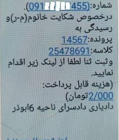 عکس پیامک جعلی