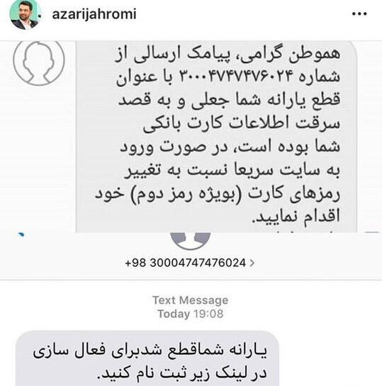 عکس پیامک جعلی