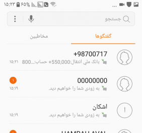 عکس پیامک جعلی