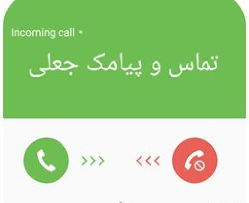 عکس پیامک جعلی