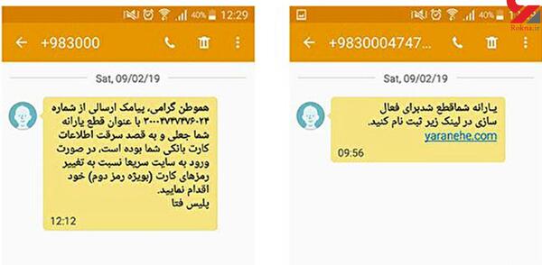 عکس پیامک جعلی