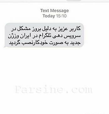 عکس پیامک جعلی