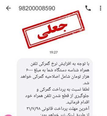 عکس پیامک جعلی