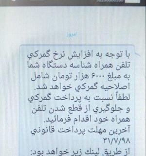 عکس پیامک جعلی