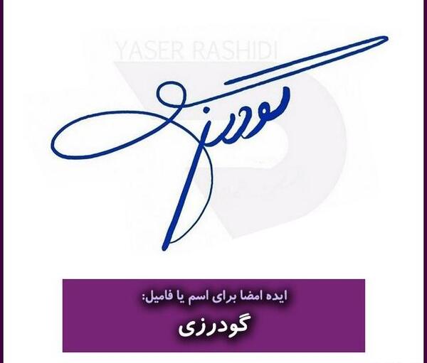 عکس فامیل یوسفی