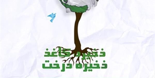 عکس در مورد صرفه جویی کاغذ