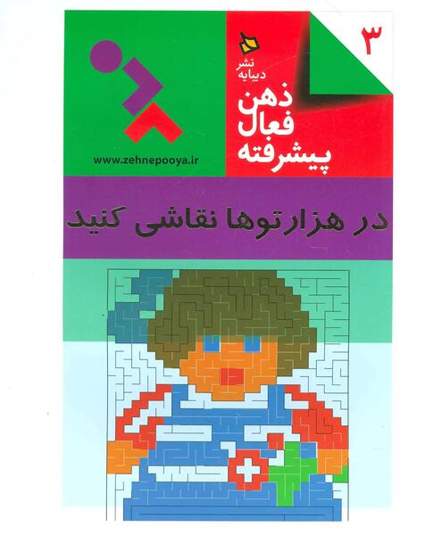 عکس ذهن فعال