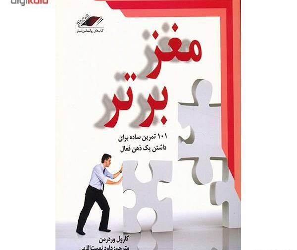 عکس ذهن فعال
