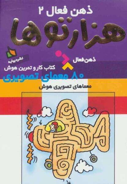 عکس ذهن فعال