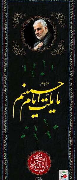 عکس سردار سلیمانی ما ملت شهادتیم