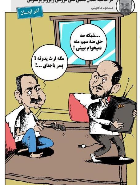 عکس کاریکاتور پرویز پرستویی