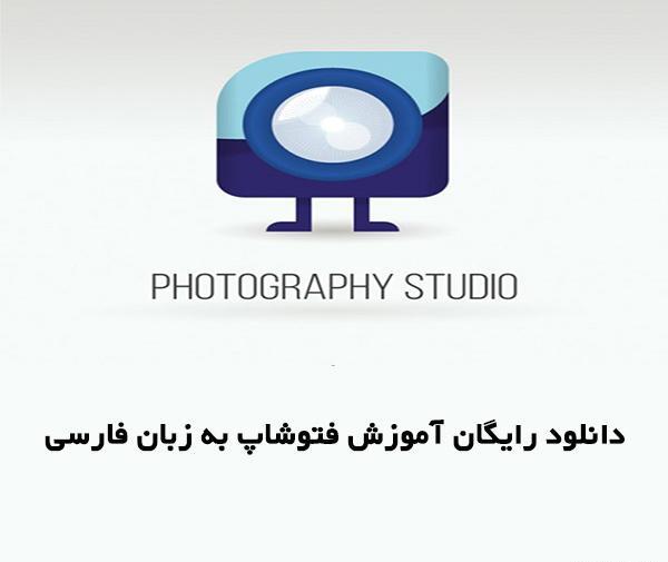 فتوشاپ عکس آنلاین فارسی