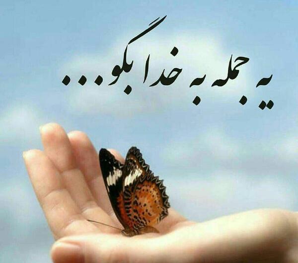 عکس نوشته خدایا یاری ام کن
