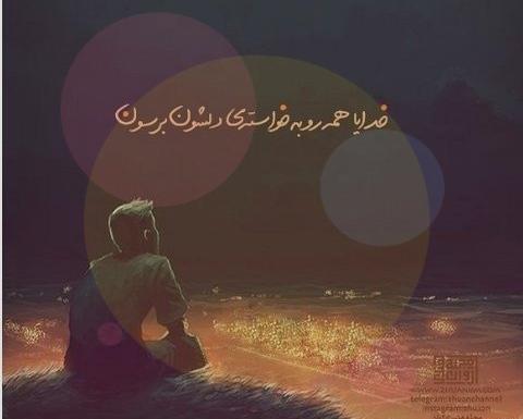 عکس نوشته خدایا یاری ام کن