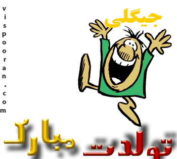 عکس اعظم جون تولدت مبارک