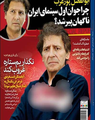 عکس های ابوالفضل پورعرب جدید