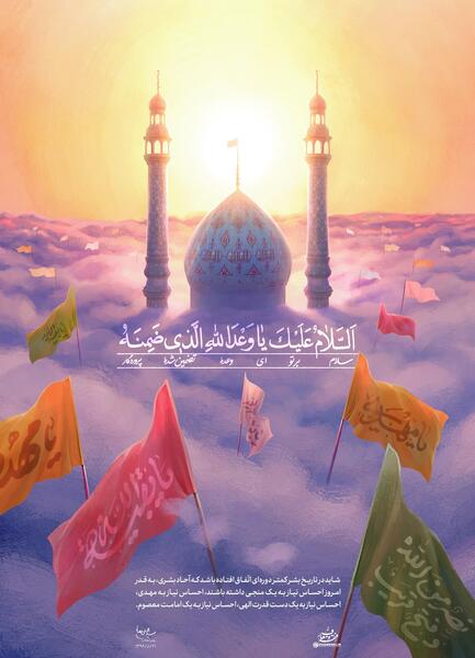عکس سلام به امام زمان