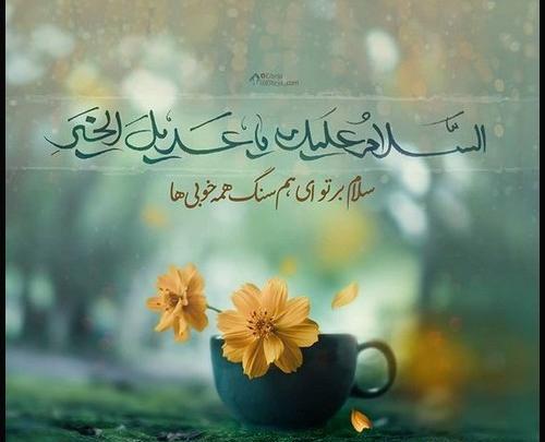 عکس سلام به امام زمان