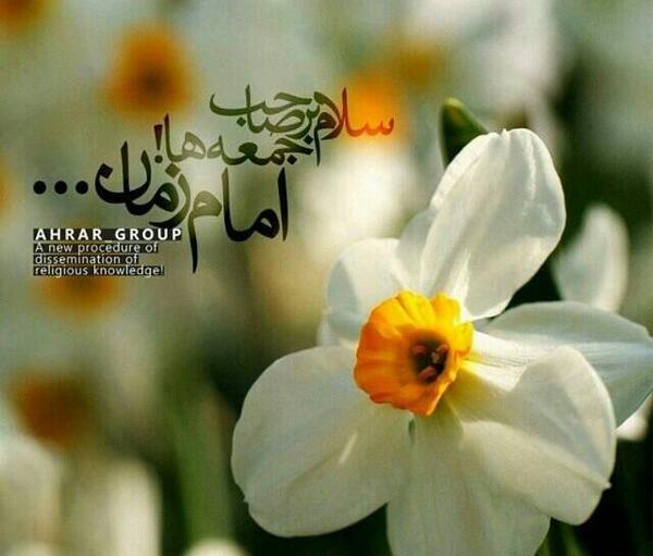 عکس سلام به امام زمان