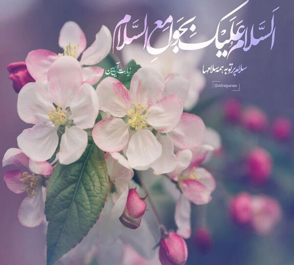عکس سلام به امام زمان