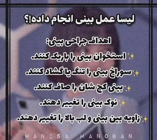 عکس لیسا مانوبان قبل از عمل