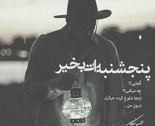 عکس نوشته پنجشنبه عاشقانه