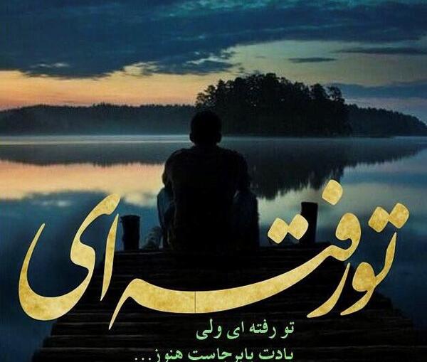 عکس نوشته پنجشنبه عاشقانه