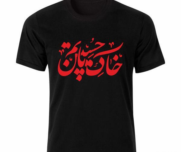 عکس خاک پاتم حسین