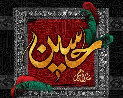 عکس خاک پاتم حسین
