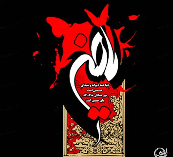 عکس خاک پاتم حسین