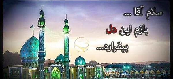 عکس دلتنگی صاحب الزمان