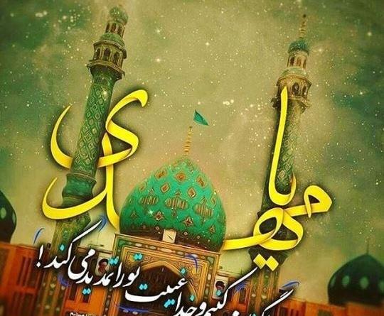 عکس دلتنگی صاحب الزمان