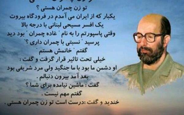 عکس همسر آمریکایی شهید چمران