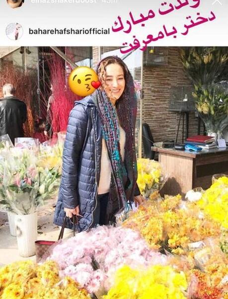 عکس های تولد بهاره افشاری