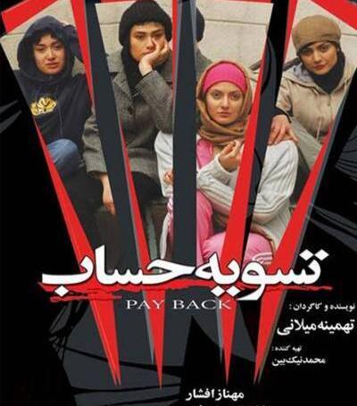 عکس بهاره افشاری در فیلم تسویه حساب