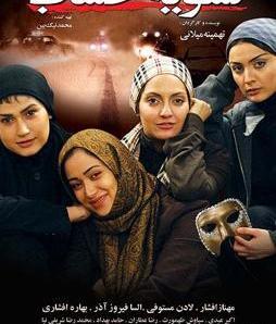 عکس بهاره افشاری در فیلم تسویه حساب