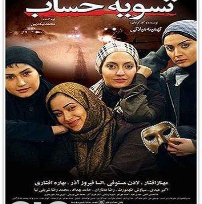 عکس بهاره افشاری در فیلم تسویه حساب