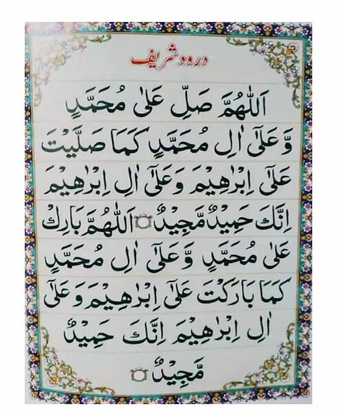 عکس صلوات اهل سنت