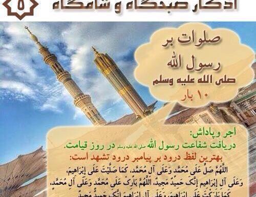 عکس صلوات اهل سنت