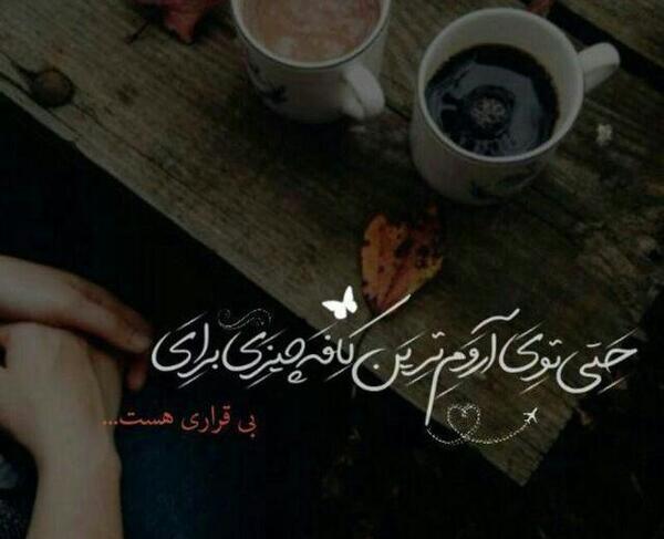 عکس دونفره تو کافه