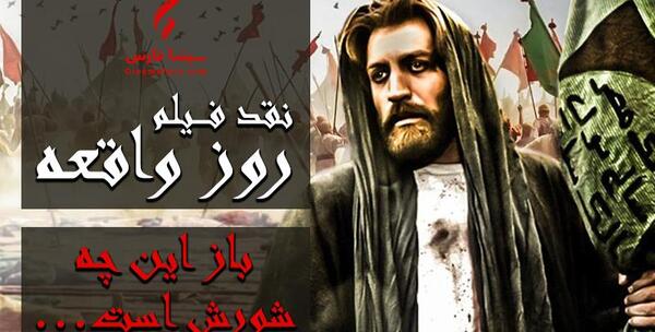 عکس جمشید مشایخی در فیلم روز واقعه
