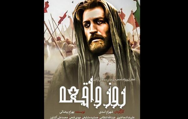 عکس جمشید مشایخی در فیلم روز واقعه
