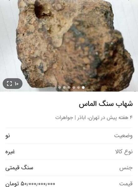 عکس سنگ الماس آسیاب