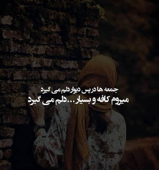 عکس نوشته جمعه ها