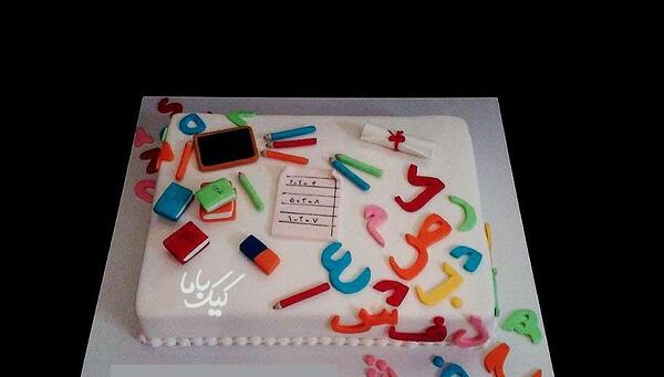 عکس کیک جشن الفبا کلاس اول