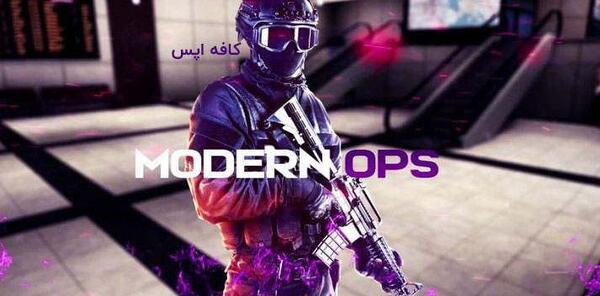 عکس بازی modern ops