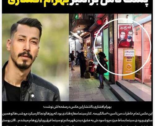 عکس نوشته بهرام افشاری برای پروفایل