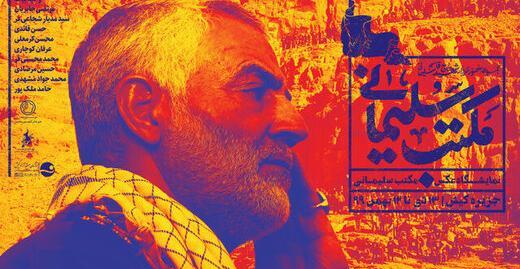 عکس حاج قاسم سلیمانی روی پول