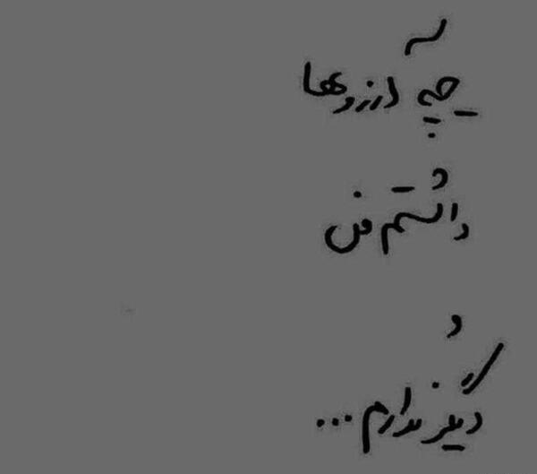 عکس نوشته آرزوهامو خاک کردم