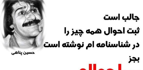 عکس سخنان حسین پناهی